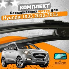 Щетки комплект Hyundai IX35 2010-2015 (600 и 400 мм) AVS