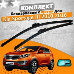 Щетки комплект Kia Sportage 2010-2016 (600 и 450 мм) / Дворники Киа Спортаж AVS