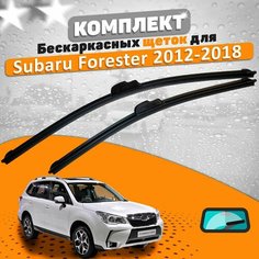 Щетки комплект Subaru Forester SJ 2012-2018 (650 и 400 мм) AVS