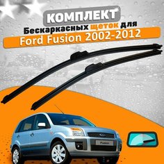 Щетки комплект Ford Fusion 2002-2012 (550 и 400 мм) / Дворники Форд Фьюжн AVS