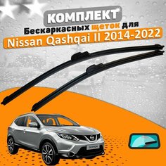 Щетки комплект Nissan Qashqai 2014-2022 (650 и 430 мм) / Дворники Ниссан Кашкай AVS