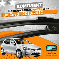 Щетки комплект Kia Ceed 2010-2012 (600 и 450 мм) AVS