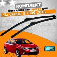 Щетки комплект Kia Cerato 2009-2013 (600 и 500 мм) / Дворники Киа Церато AVS