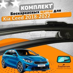 Щетки комплект Kia Ceed 2018-2023 (650 и 400 мм) / Дворники Киа Сид AVS