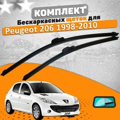 Щетки комплект Peugeot 206 1998-2010 (650 и 400 мм) / Дворники Пежо 206 AVS