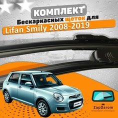 Щетки комплект Lifan Smily 2008-2019 (450 и 450 мм) AVS