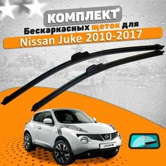 Щетки комплект Nissan Juke 2010-2017 (550 и 350 мм) / Дворники Ниссан Жук AVS