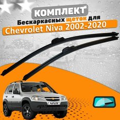 Щетки комплект Chevrolet Niva (650 и 400 мм) AVS