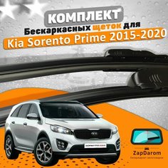 Щетки комплект Kia Sorento Prime 2015-2020 (650 и 400 мм) AVS