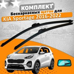 Щетки комплект KIA Sportage 2016-2022 (650 и 400 мм) / Дворники КИА Спортаж AVS