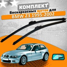 Щетки комплект BMW Z3 1995-2002 (500 и 500 мм) / Дворники БМВ З3 AVS