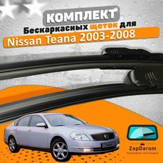 Щетки комплект Nissan Teana 2003-2008 (600 и 480 мм) / Дворники Ниссан Теана AVS