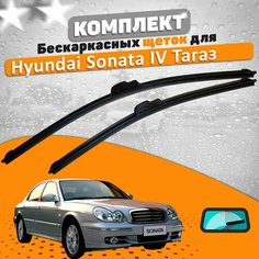 Щетки комплект Hyundai Sonata IV Тагаз 2001-2012 (550 и 500 мм) AVS