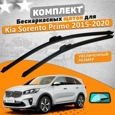 Щетки комплект Kia Sorento Prime 2015-2020 (650 и 430 мм) AVS
