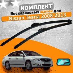 Щетки комплект Nissan Teana 2008-2013 (650 и 450 мм) / Дворники Ниссан Теана AVS