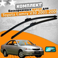 Щетки комплект Toyota Camry XV30 2001-2006 (600 и 480 мм) / Дворники Тойота Камри 30 AVS