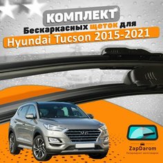 Щетки комплект Hyundai Tucson 2015-2021 (650 и 400 мм) AVS