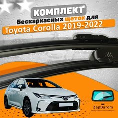Щетки комплект Toyota Corolla 2019-2022 (700 и 350 мм) / Дворники Тойота Королла AVS