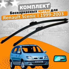 Щетки комплект Renault Scenic 1999-2003 (600 и 400 мм) / Дворники Рено Сценик AVS