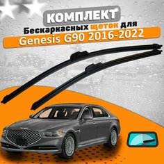 Щетки комплект Genesis G90 2016-2022 (650 и 400 мм) AVS