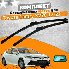 Щетки комплект Toyota Camry XV70 2017-2023 (650 и 500 мм) AVS