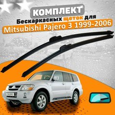 Щетки комплект Mitsubishi Pajero 3 1999-2006 (500 и 500 мм) AVS