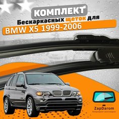 Щетки комплект BMW X5 1999-2006 (600 и 550 мм) AVS