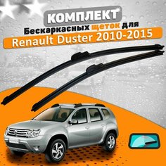Щетки комплект Renault Duster 2010-2015 (500 и 500 мм) / Дворники Рено Дастер / крепление крючок AVS
