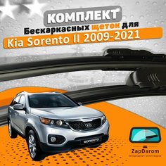 Щетки комплект Kia Sorento 2 2009-2021 (600 и 500 мм) / Дворники Киа Соренто 2 XM AVS