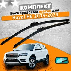 Щетки комплект Haval H6 2019-2023 (600 и 400 мм) / Дворники AVS Хавал Эйч6 / крепление Крючок