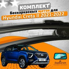 Щетки комплект Hyundai Creta 2021-2023 (600 и 450 мм) AVS