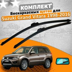 Щетки комплект Suzuki Grand Vitara 1998-2016 (480 и 480 мм) / Дворники Сузуки Гранд Витара AVS