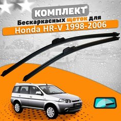 Щетки комплект Honda HR-V 1998-2006 (500 и 430 мм) / Дворники Хонда ХРВ AVS