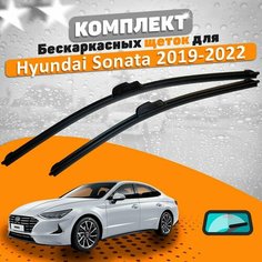 Щетки комплект Hyundai Sonata VIII 2019-2023 (650 и 450 мм) / Дворники Хундай Соната AVS