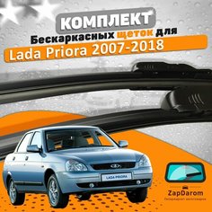 Щетки комплект Lada Priora 2007-2018 (530 и 500 мм) / Дворники Лада Приора AVS