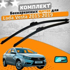 Щетки комплект Lada Vesta 2015-2019 (600 и 450 мм) / Дворники AVS Лада Веста