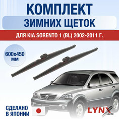 Щетки стеклоочистителя для Kia Sorento 1 (BL) зимние / 2002 2003 2004 2005 2006 2007 2008 2009 2010 2011 / Комплект дворников 600 450 мм Киа Соренто Lyn Xauto