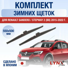 Щетки стеклоочистителя для Renault Sandero / Stepway 2 (B8) зимние / 2015 2016 2017 2018 2019 2020 2021 2022 / Комплект дворников 550 480 мм Рено Сандеро Степвей Lyn Xauto