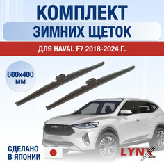 Щетки стеклоочистителя для Haval F7 зимние / 2018 2019 2020 2021 2022 2023 2024 / Комплект дворников 600 400 мм Хавал Ф7 Lyn Xauto