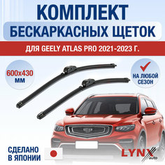 Щетки стеклоочистителя для Geely Atlas Pro / 2021 2022 2023 2024 / Комплект бескаркасных дворников 600 430 мм Джили Атлас Про Lyn Xauto
