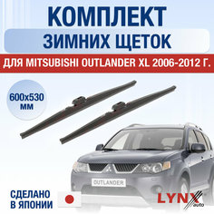 Щетки стеклоочистителя для Mitsubishi Outlander XL зимние / 2006 2007 2008 2009 2010 2011 2012 / Комплект дворников 600 530 мм Мицубиси Аутлендер ХЛ Lyn Xauto