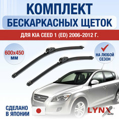 Щетки стеклоочистителя для Kia Ceed (1) ED / 2006 2007 2008 2009 / Комплект бескаркасных дворников 600 450 мм Киа Сид Lyn Xauto