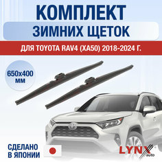 Щетки стеклоочистителя для Toyota RAV4 (5) XA50 зимние / 2019 2020 2021 2022 2023 / Комплект дворников 650 400 мм Тойота РАВ4 Lyn Xauto