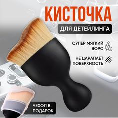 Кисть для детейлинга, щетка для чистки салона автомобиля Нет бренда