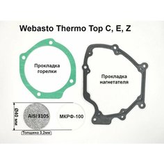 Испаритель, фибра, прокладки горелки и нагнетателя для ремонта камеры сгорания предпусковых подогревателей Webasto Thermo Top E, C, Z (Вебасто Термо Топ С, Е, З)