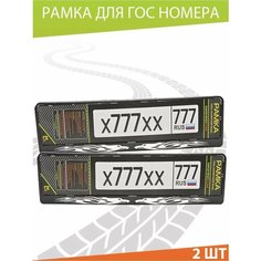 Рамка для номера авто "Орлы" Комплект 2 шт. Mashinokom