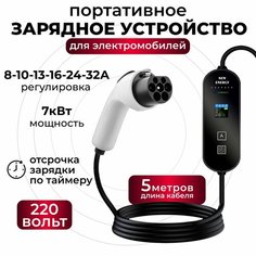 Портативная зарядная станция устройство кабель зарядный для электромобиля GBT 8а-32а 7 кВт 5м NEW Charge