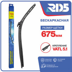 675 мм. Крепление Vatl 5.1. Бескаркасная щетка стеклоочистителя RD5 дворник