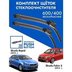 Щетки стеклоочистителя 600 400 VW Polo 2020-, Skoda Fabia 3, Rapid. Комплект дворников 2 шт для Поло 2020-, Шкода Фабия, Рапид Kuruma Kit