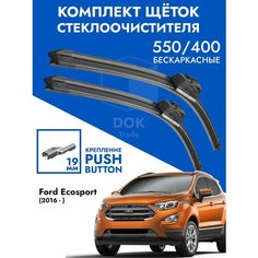 Щетки стеклоочистителя 550 400 Ford Ecosport JK8 2016- / Комплект 2 шт дворников для Форд Экоспорт Kuruma Kit